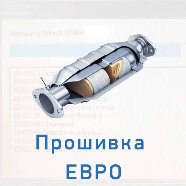 Прошивка под Евро